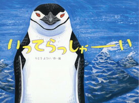 いってらっしゃーい [ りとうようい ]