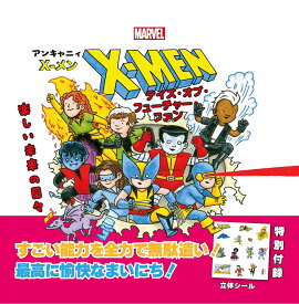 マーベル　アンキャニィ　X-メン　デイズ・オブ・フューチャー・ファン：楽しい未来の日々 [ ジェフリー・ブラウン ]