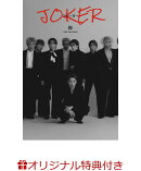 【楽天ブックス限定特典】陣1stエッセイ『JOKER』(オリジナルステッカー1枚)