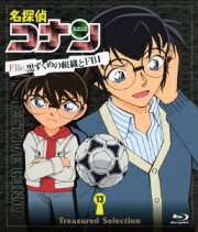 名探偵コナン Treasured Selection File.黒ずくめの組織とFBI 13【Blu-ray】
