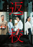 返校 言葉が消えた日 [ ツォン・ジンファ[曾敬□] ]