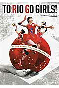 TO　RIO　GO　GIRLS！