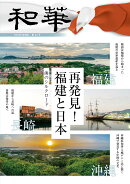 『和華』第30号