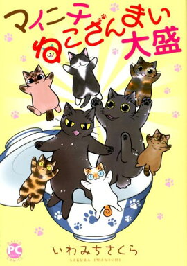 楽天ブックス ねこはなはなし 2 夏目 義徳 本