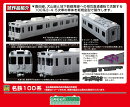 完成品モデル 名鉄100系 6両編成セット（動力付き） 【32231】 (鉄道模型 Nゲージ)