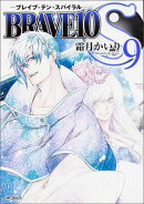 BRAVE10　S　9