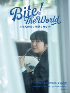 Bite! The World 上白石萌音と世界をガブリ！ [ 上白石 萌音 ]