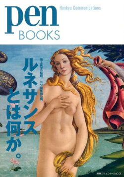 ルネサンスとは何か。