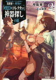 楽天市場 ファンタジー小説 主人公最強の通販 楽天市場 ファンタジー小説 主人公最強の通販