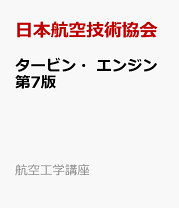 楽天市場】航空工学講座の通販