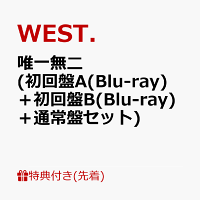 楽天ブックス: 【先着特典】唯一無二 (初回盤B CD＋Blu-ray