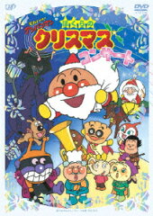 それいけ!アンパンマン ぼくらのクリスマスコンサート