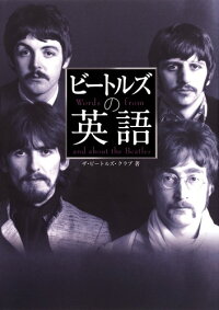 楽天ブックス ビートルズの英語 ザ ビートルズ クラブ 本