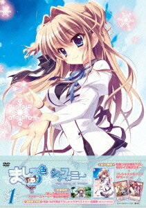 ましろ色シンフォニー Vol.1