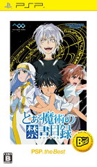 とある魔術の禁書目録 PSP the Best
