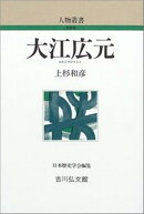 大江広元