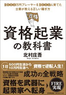 資格起業の教科書
