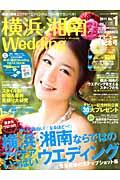 横浜・湘南Wedding(no.1)