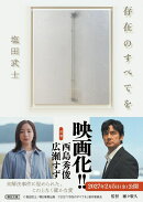 存在のすべてを