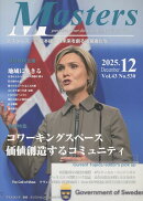 MASTERS 2025年12月号