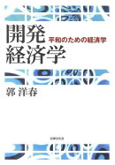 開発経済学