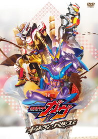 仮面ライダーガヴ ギルティ・パルフェ DXチョコらっパゴチゾウ版(初回生産限定) [ 石ノ森章太郎 ]