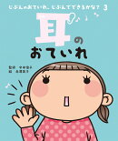 耳のおていれ
