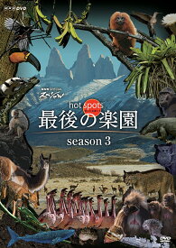 NHKスペシャル ホットスポット 最後の楽園 season3DVD-BOX [ 福山雅治 ]