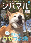 シバマル（vol.5）