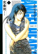 エンジェル・ハート2ndシーズン（9）