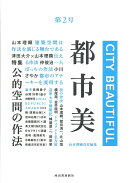 都市美 第2号