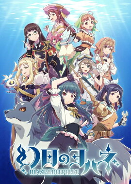 �����Υ�ϥ� -BLAZE in the DEEPBLUE- ������ Switch��