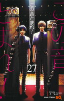 この音とまれ！ 27