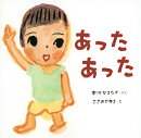 あったあった