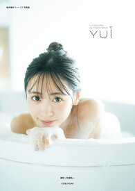 櫻井優衣ファースト写真集　YUi [ 櫻井優衣 ]