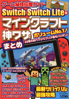 楽天ブックス Nintendo Switchで遊ぶ マインクラフト攻略入門ガイド マイクラ職人組合 本