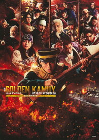 映画 ゴールデンカムイ 網走監獄襲撃編 ビジュアルブック （映画 ゴールデンカムイ ビジュアルブック） [ 野田 サトル ]