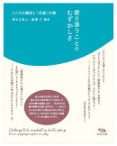寄り添うことのむずかしさ