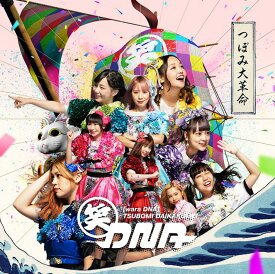 笑DNA (初回仕様限定盤 CD＋DVD) (Type-A) [ つぼみ大革命 ]