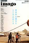 現代思想(第39巻第12号(9月臨時増刊)