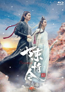 陳情令 Blu-ray BOX3【初回限定版】【Blu-ray】 [ シャオ・ジャン[肖戦] ]