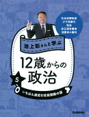 5　いちばん身近な社会保障の話