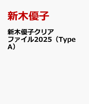 メ*ん様 オークション出品　新木優子直筆サイン入りメッセージカード Amazon.co.jp: 初版直筆サイン入り 新木優子 2nd写真集 honey