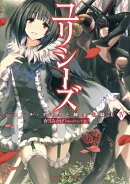 ユリシーズ 4 ジャンヌ・ダルクと錬金の騎士