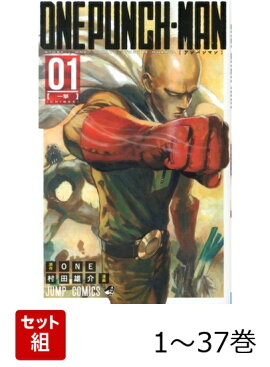【全巻】 ワンパンマン 1-37巻セット