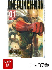 【全巻】 ワンパンマン 1-37巻セット