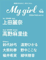My Girl vol.46 （カドカワエンタメムック）