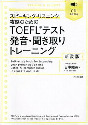 楽天ブックス: TOEFL iBTテスト必修英文法50 - 基礎固めからハイスコア 
