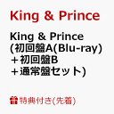 【先着特典】King & Prince (初回盤A(Blu-ray)+初回盤B+通常盤セット) (A5フォトカード+ステッカーシート+A3クリアポスター付き) ...