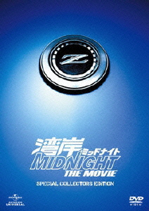 楽天ブックス: 湾岸ミッドナイト 9101 DVD BOX - 大鶴義丹 
